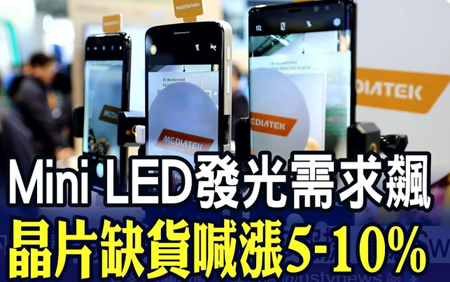 義隆獲Mini LED筆電訂單,LTDI需求開始大幅增加義隆亦有望持續(xù)大賺商機(jī)