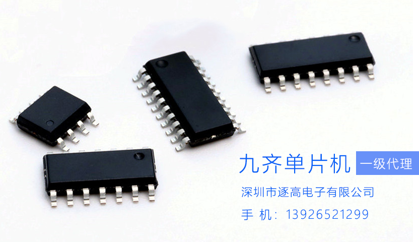 九齊單片機(jī)家用電器8位 OTP/MTP MCU  NY8A/B 系列