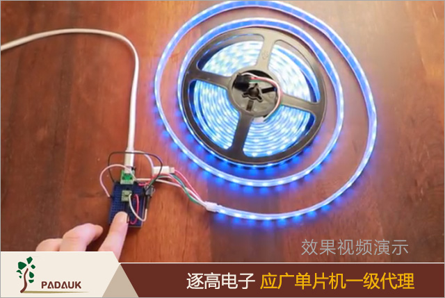 應廣單片機開發(fā)實例(視頻演示)MCU PMS150C驅動300個WS2812B
