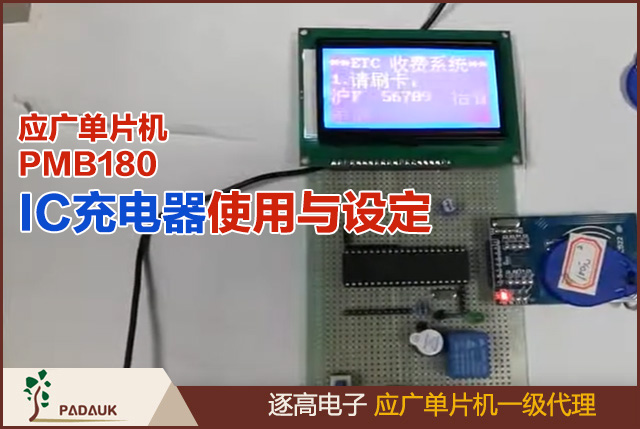 應(yīng)廣單片機PMB180 8 位 OTP 型單片機帶充電,IC充電器使用與設(shè)定,PMB180 的充電器做電性量測V1 電壓波形：(CC Mode, R1 = 10Kohm, C1 = 1uF)