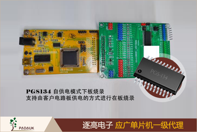 PGS134應廣單片機8bit MCU帶12bit ADC&EEPROM,KW 程序儲存器,256 Bytes 數據存儲器（128*16）,對所有帶喚醒功能的IO，都支持兩種可選擇地喚醒速度